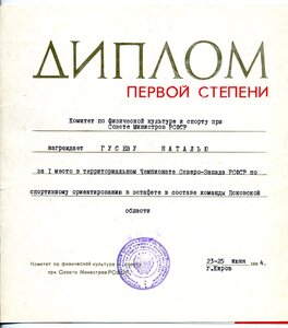 5 спортивных знаков первенств РСФСР с дипломами.