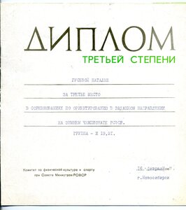 5 спортивных знаков первенств РСФСР с дипломами.