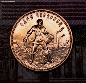 Один червонец 1981 год UNC