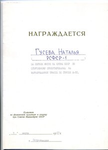 4 знака " Кубок СССР" с дипломами и грамотой.