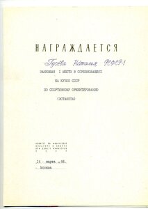 4 знака " Кубок СССР" с дипломами и грамотой.