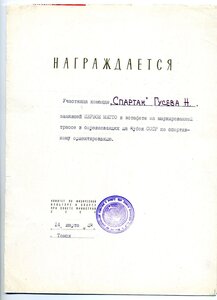 4 знака " Кубок СССР" с дипломами и грамотой.