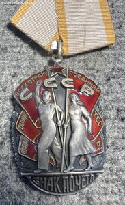 Знак Почёта