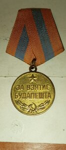Будвпешт ( Военный ).