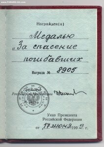 Зв спасение погибавших на доке №89хх