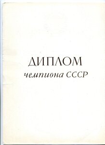 3 знака:первенство СССР, всесоюзн.сор-ия с дипломами.