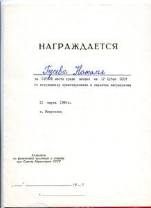 3 знака:первенство СССР, всесоюзн.сор-ия с дипломами.