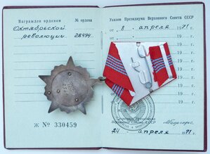 ОР + ОК-1971г (Родной Сбор! Отличный Сохран!)