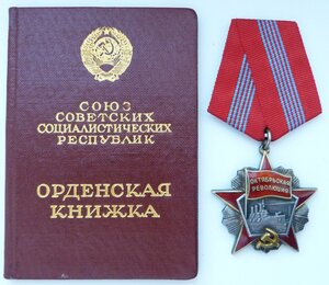 ОР + ОК-1971г (Родной Сбор! Отличный Сохран!)