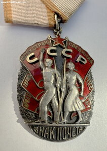 Знак Почёта №109381