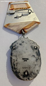 Знак Почёта №109381