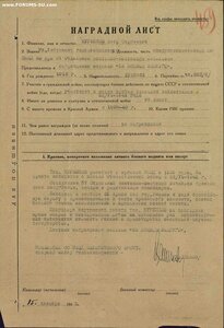 За отвагу квадро №I33307, с пробивкой на НКВД