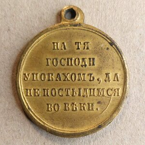 Медаль Крымская война 1855 г. Hа подлинность