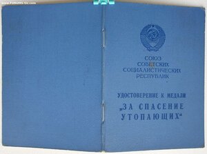 Спасение утопающих 1964 год № 5557