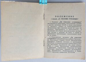 Спасение утопающих 1964 год № 5557