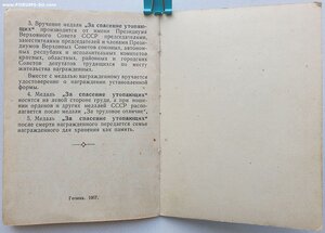 Спасение утопающих 1964 год № 5557