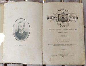 А. Э. Норденшельд. Вдоль полярных окраин России.