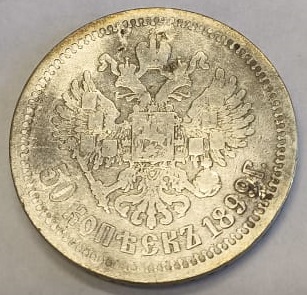 Монеты Николай II