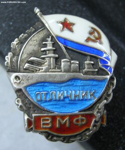 Отличник ВМФ