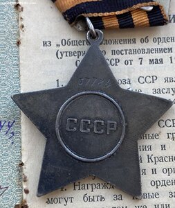Комплект на одного Слава 2 №3879I, Слава 3 №377B4, ОВ №I8947