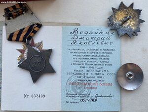 Комплект на одного Слава 2 №3879I, Слава 3 №377B4, ОВ №I8947
