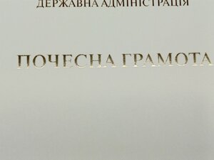 Почесна грамота Київська міська державна адміністрація