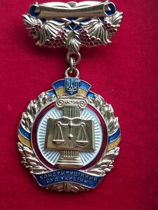 ВІДЗНАКА ГОЛОВИ КОНСТИТУЦІЙНОГО СУДУ УКРАЇНИ