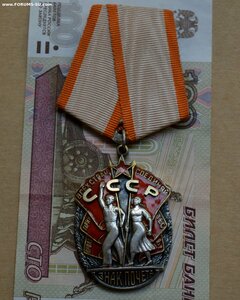 Знак Почета. 77432