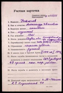 БКЗ. Командир стрелковой роты. Кавалер 3 БКЗ.