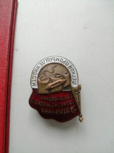Знак ОСС Легкой промышленности+Док 1950г Сталинский.
