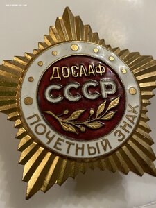 Коллективный ____ПОЧЁТНЫЙ  ЗНАК ДОСААФ СССР(ММД)___на знамя!