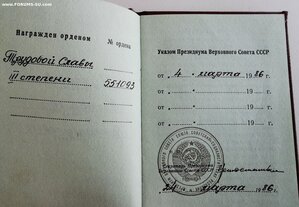 Тр. Слава 3 ст., № 551 т. с доком.