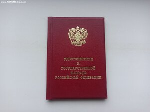 Чистый док к гос.награде РФ (ЕБН)