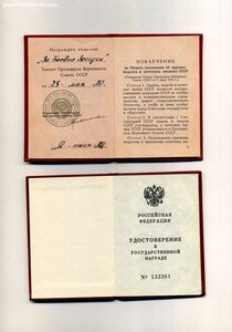 БЗ (Афганистан) и Отвага (Чечня) на одного.