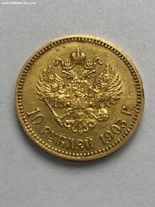 10 рублей 1903 год Николай II