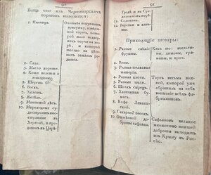 Путешествие в Полуденную Россию Новороссия 1805 годь