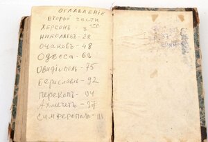 Путешествие в Полуденную Россию Новороссия 1805 годь