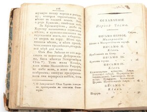 Путешествие в Полуденную Россию Новороссия 1805 годь