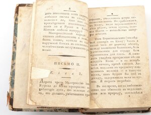 Путешествие в Полуденную Россию Новороссия 1805 годь