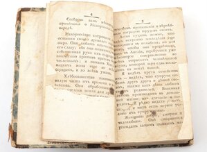 Путешествие в Полуденную Россию Новороссия 1805 годь