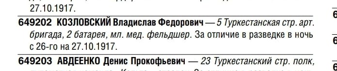 ГК4ст. Фельдшер-артилерии.За отличие в разведке.Родной сбор.