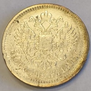 50 коп АГ 1895