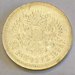 50 коп * 1896