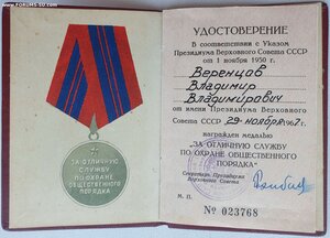 Охрана Порядка 1967 год ПВС Узбекской ССР