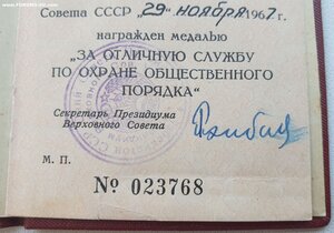 Охрана Порядка 1967 год ПВС Узбекской ССР