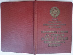 Охрана Порядка 1967 год ПВС Узбекской ССР