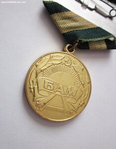 БАМ