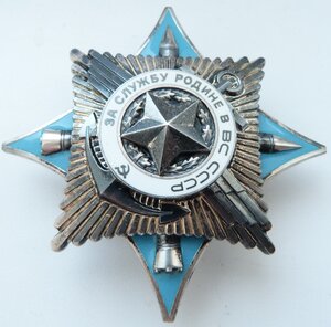 За Службу в ВС СССР (Люксовый Сохран!)