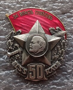 50 лет Красным Латышским стрелкам г. Рига 1967 г.