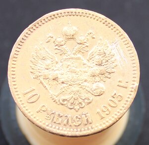 10 рублей 1903 г.